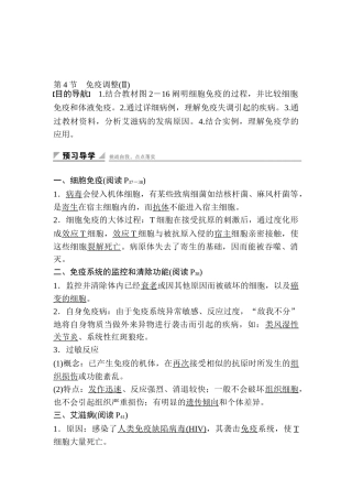 2025年高二生物下册章节知识点过关检测