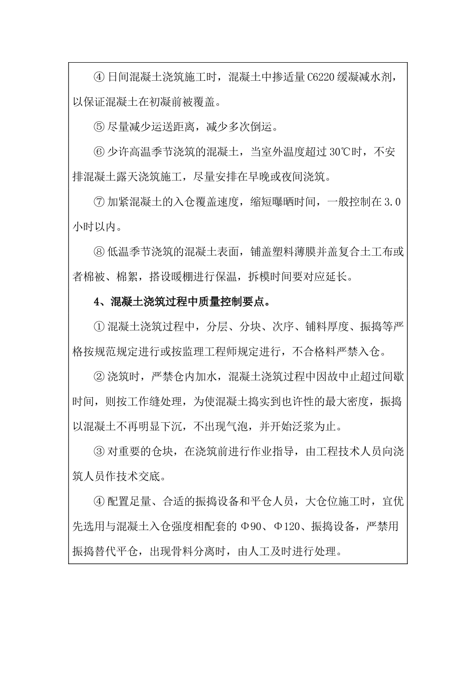 2025年水工混凝土施工质检员盯仓旁站专项交底_第2页