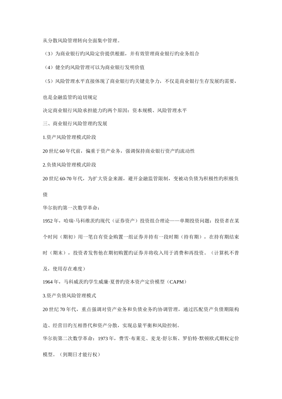 2025年银行从业考试风险管理管理基础_第2页