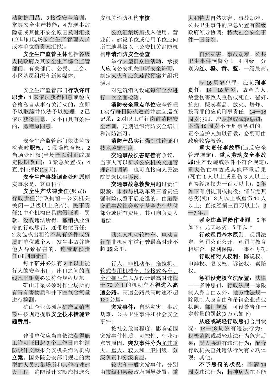 2025年注册安全工程师冲刺班重点法律_第2页