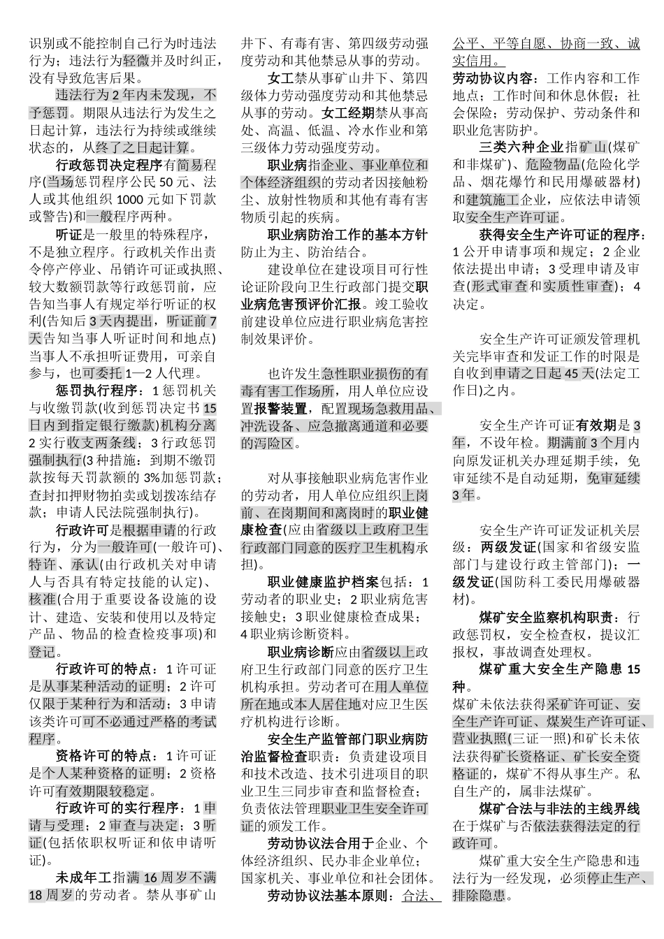 2025年注册安全工程师冲刺班重点法律_第3页