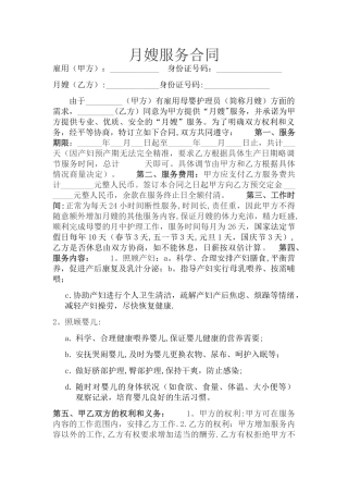 月嫂服务合同协议书