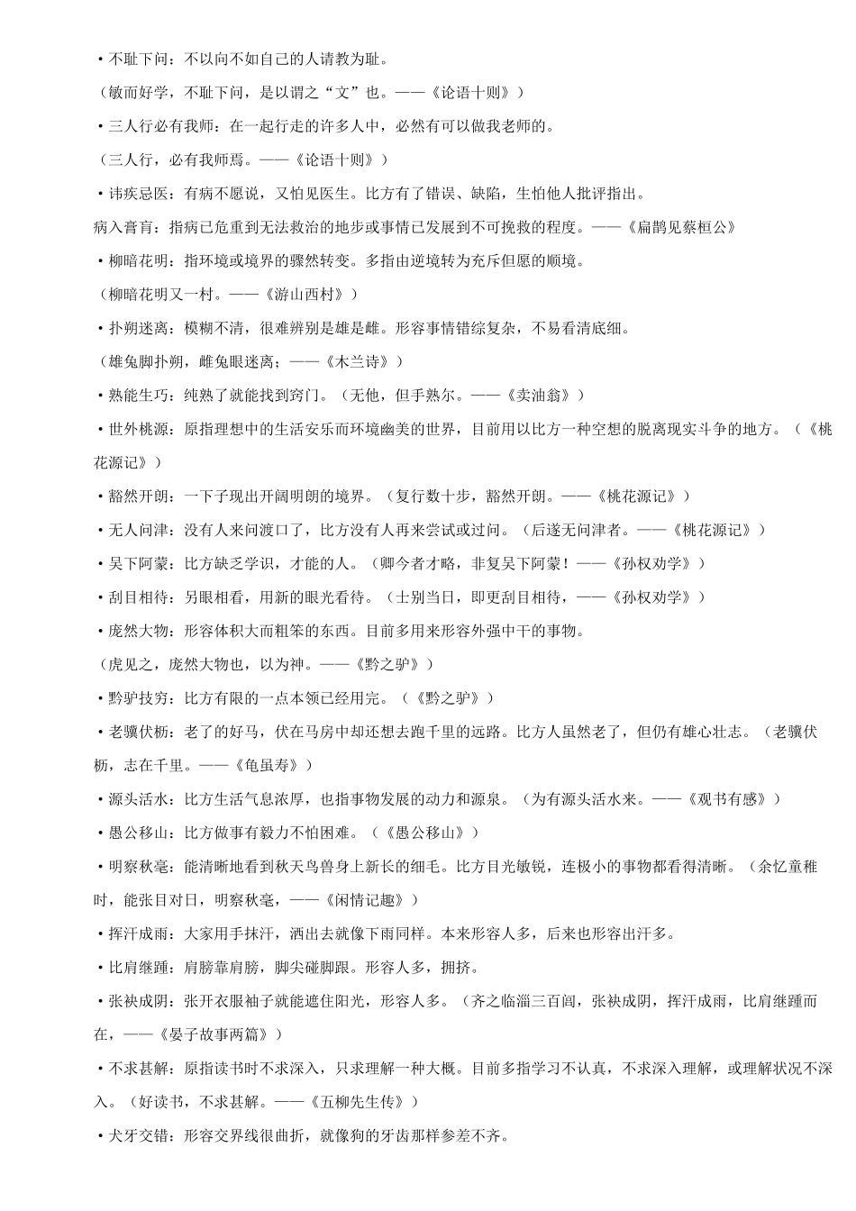 2025年人教版初中语文文言文知识点归纳18779复习过程_第3页