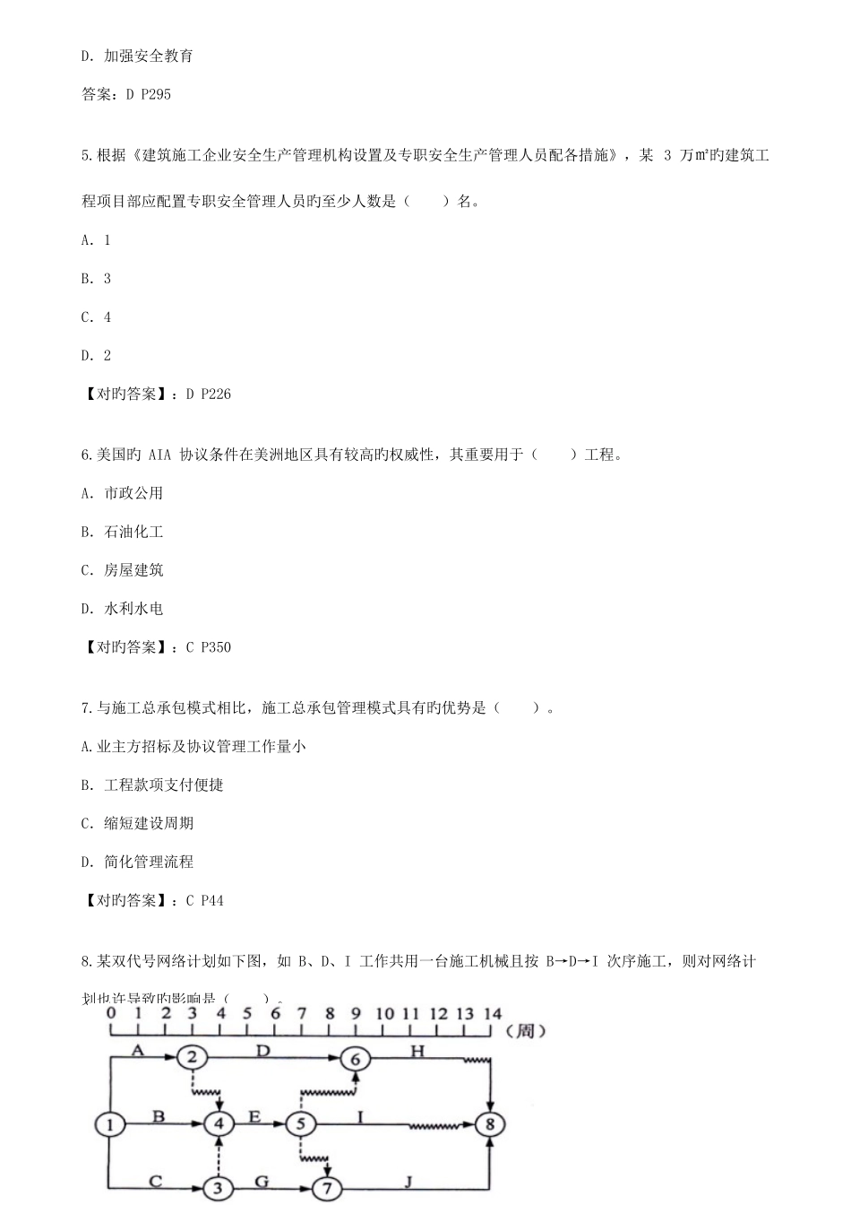 2025年一级建造师考试真题及参考答案新编_第2页