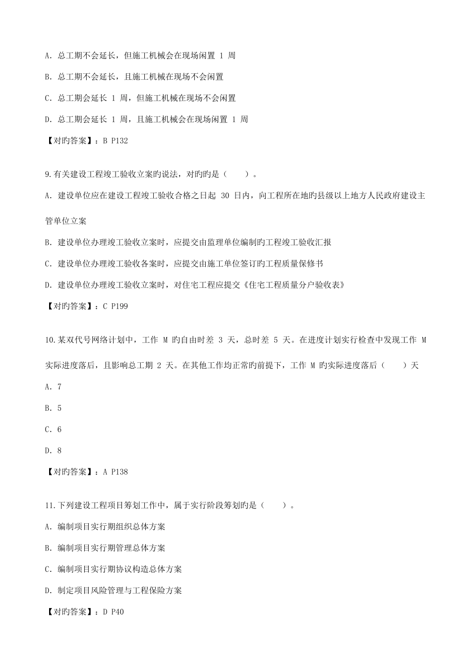 2025年一级建造师考试真题及参考答案新编_第3页