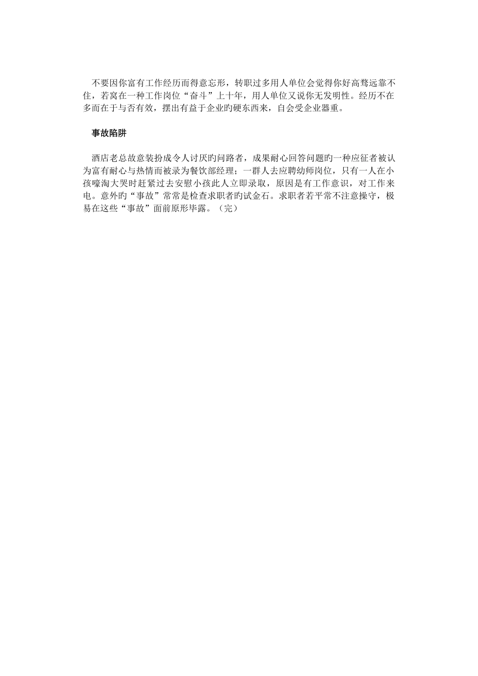 2025年面试巧过陷阱关_第2页