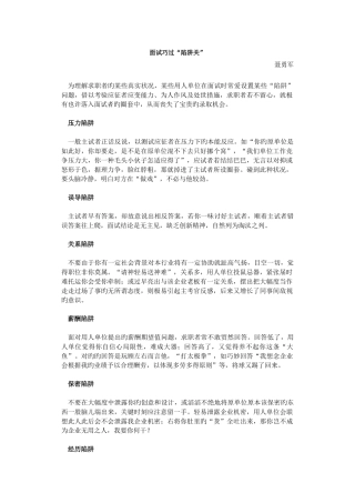 2025年面试巧过陷阱关