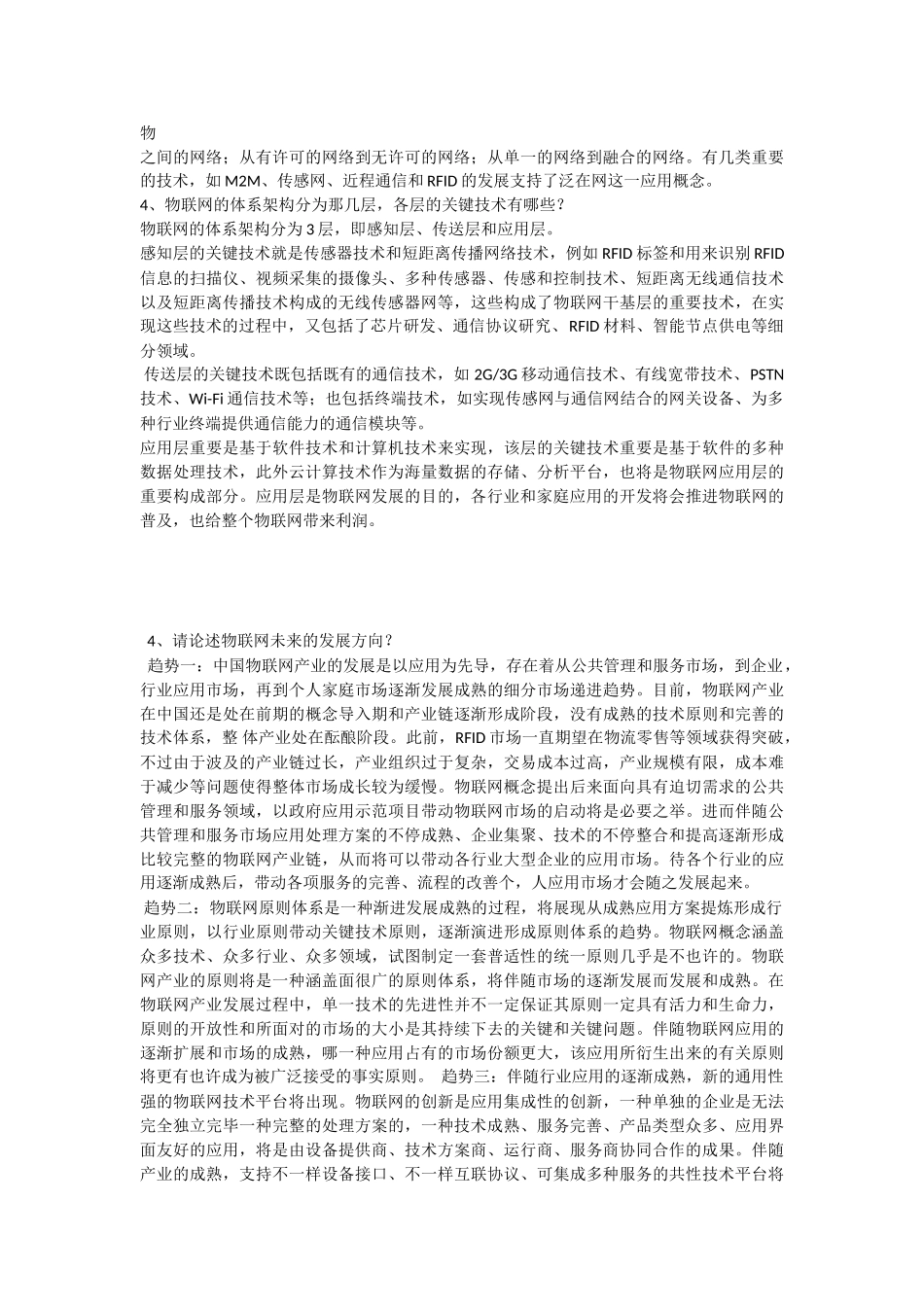 2025年一级建造师通信与广电继续教育课程作业测试题答案物联网_第2页