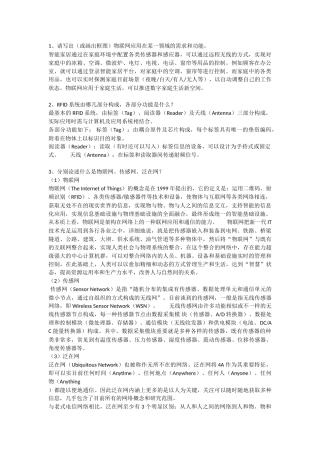 2025年一级建造师通信与广电继续教育课程作业测试题答案物联网