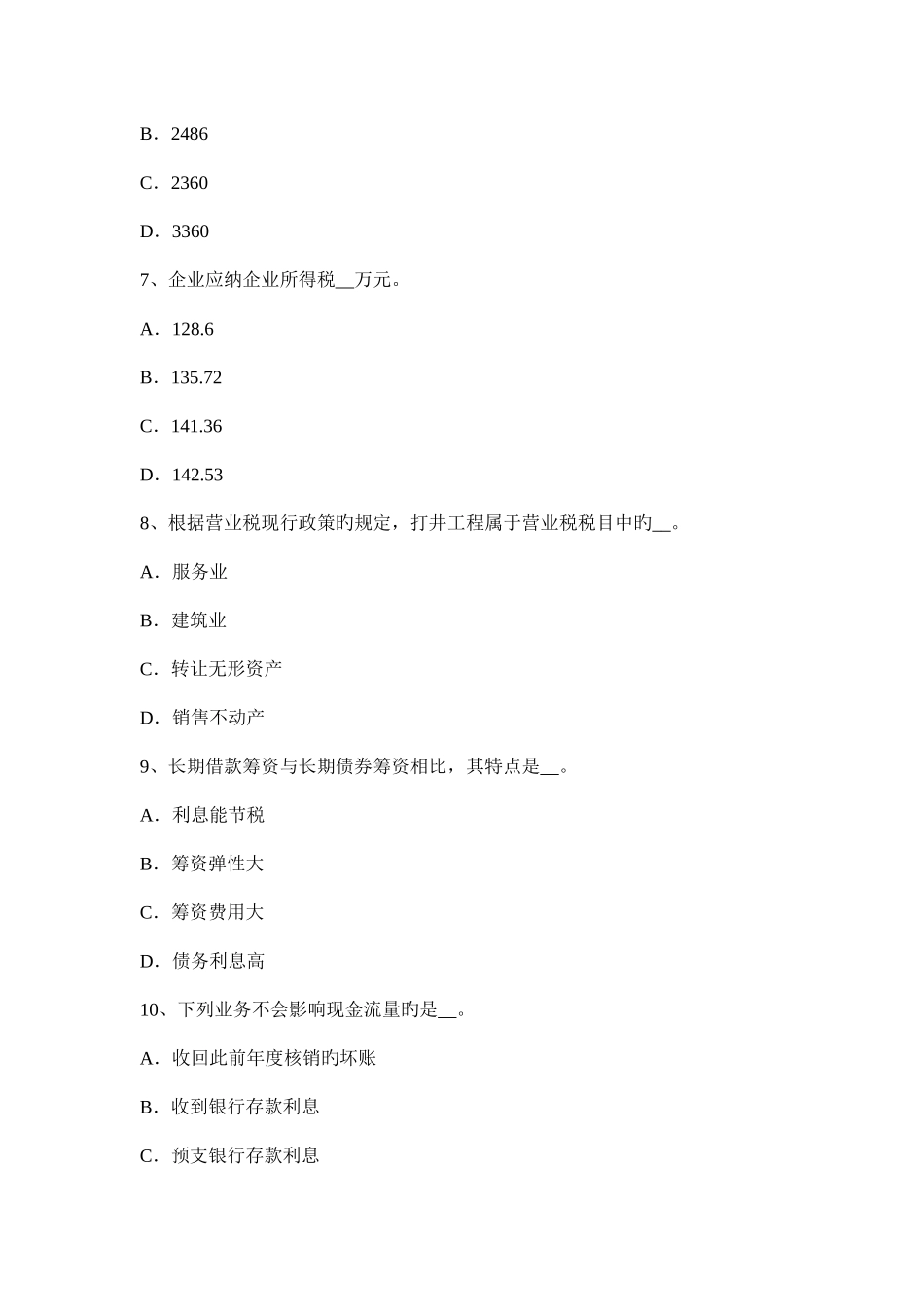 2025年陕西省下半年税务师考涉税服务实务试题_第3页