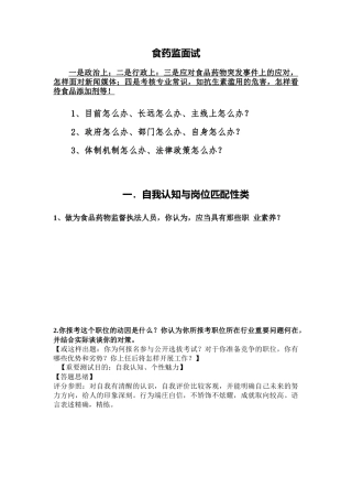 2025年药监局面试