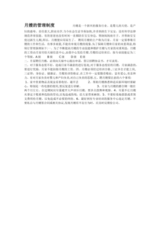 月嫂管理制度