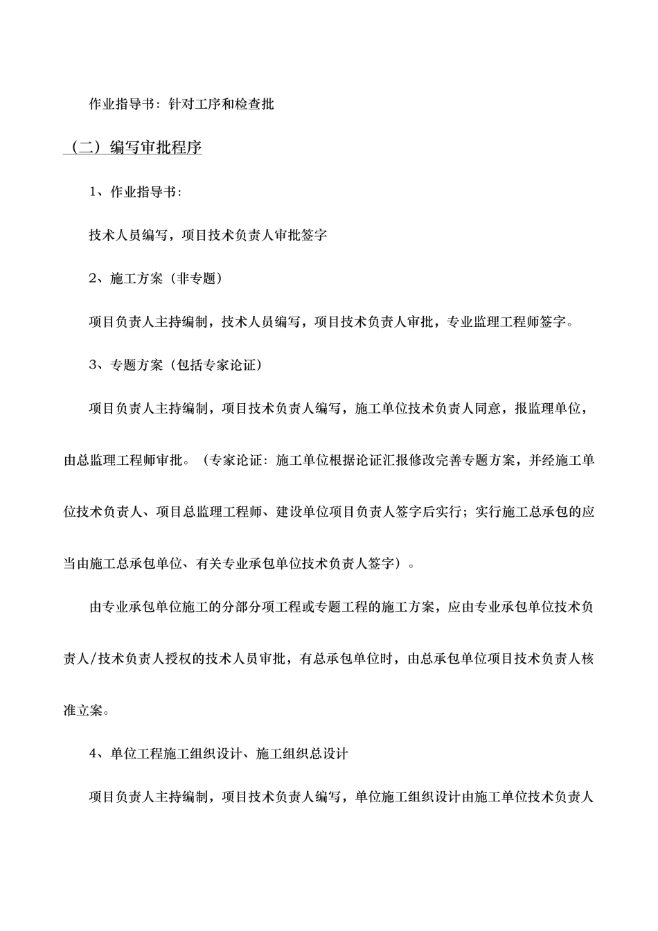 2025年一建工程施工设计方案与专项方案自己总结_第2页