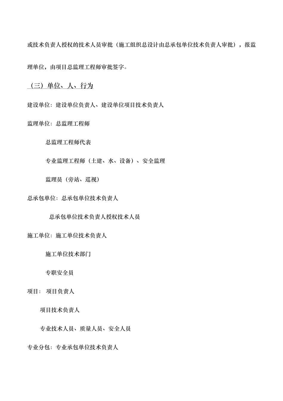 2025年一建工程施工设计方案与专项方案自己总结_第3页
