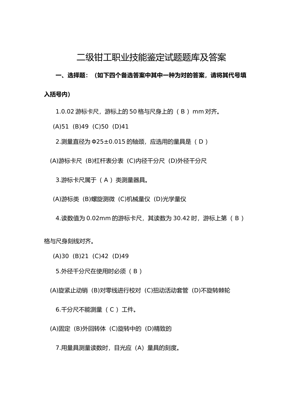 2025年钳工职业技能鉴定理论试题题库及答案_第1页