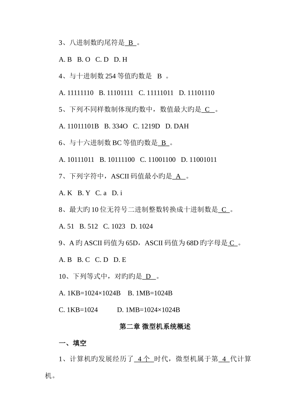 2025年微机原理试题库_第2页