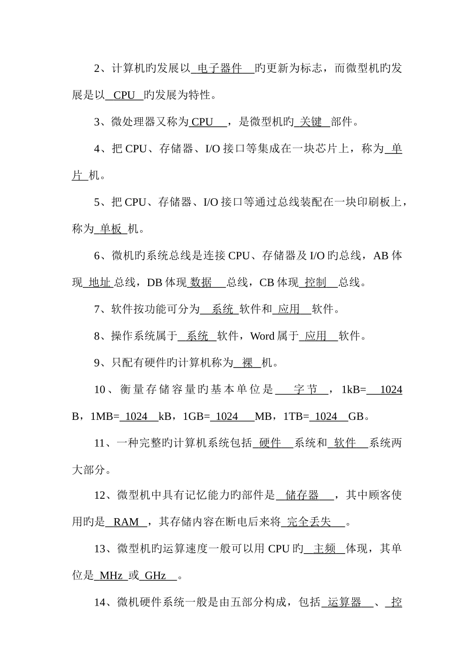 2025年微机原理试题库_第3页