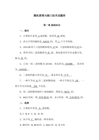 2025年微机原理试题库