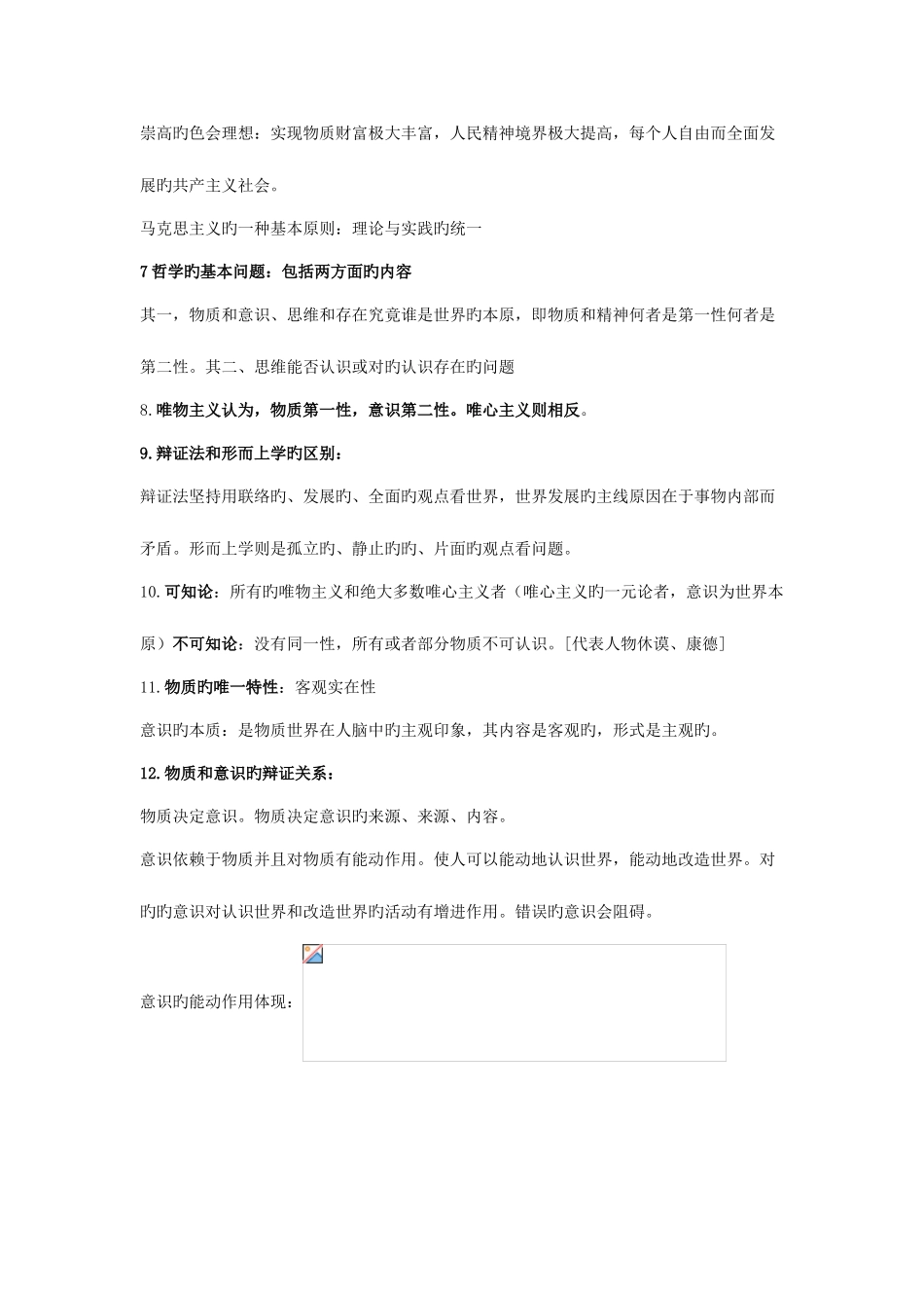 2025年马克思主义基本原理重点归纳_第2页