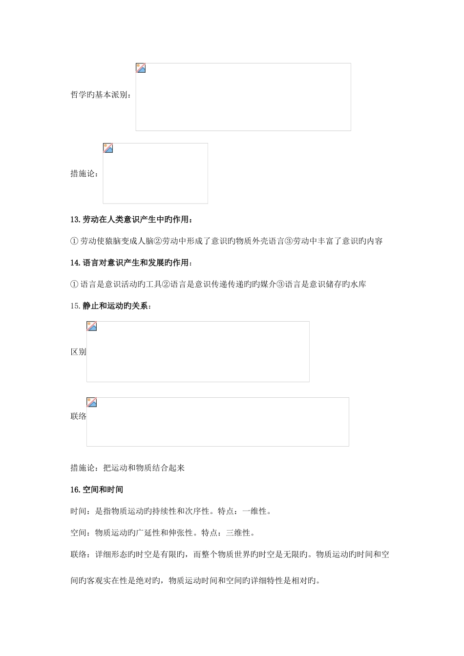 2025年马克思主义基本原理重点归纳_第3页