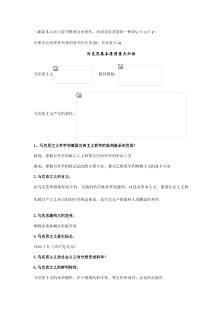 2025年马克思主义基本原理重点归纳