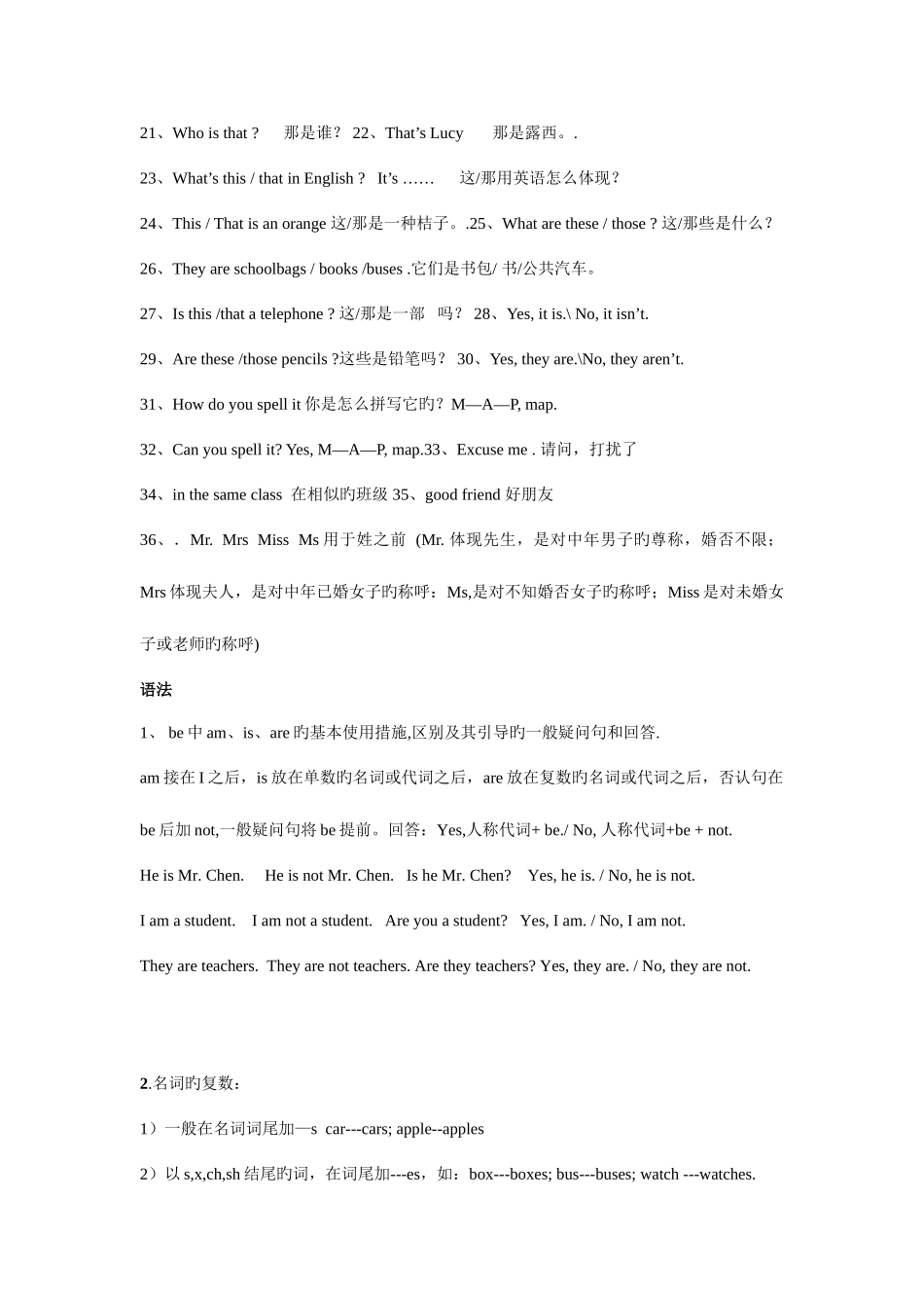 2025年仁爱版英语七～九年级总复习笔记_第2页