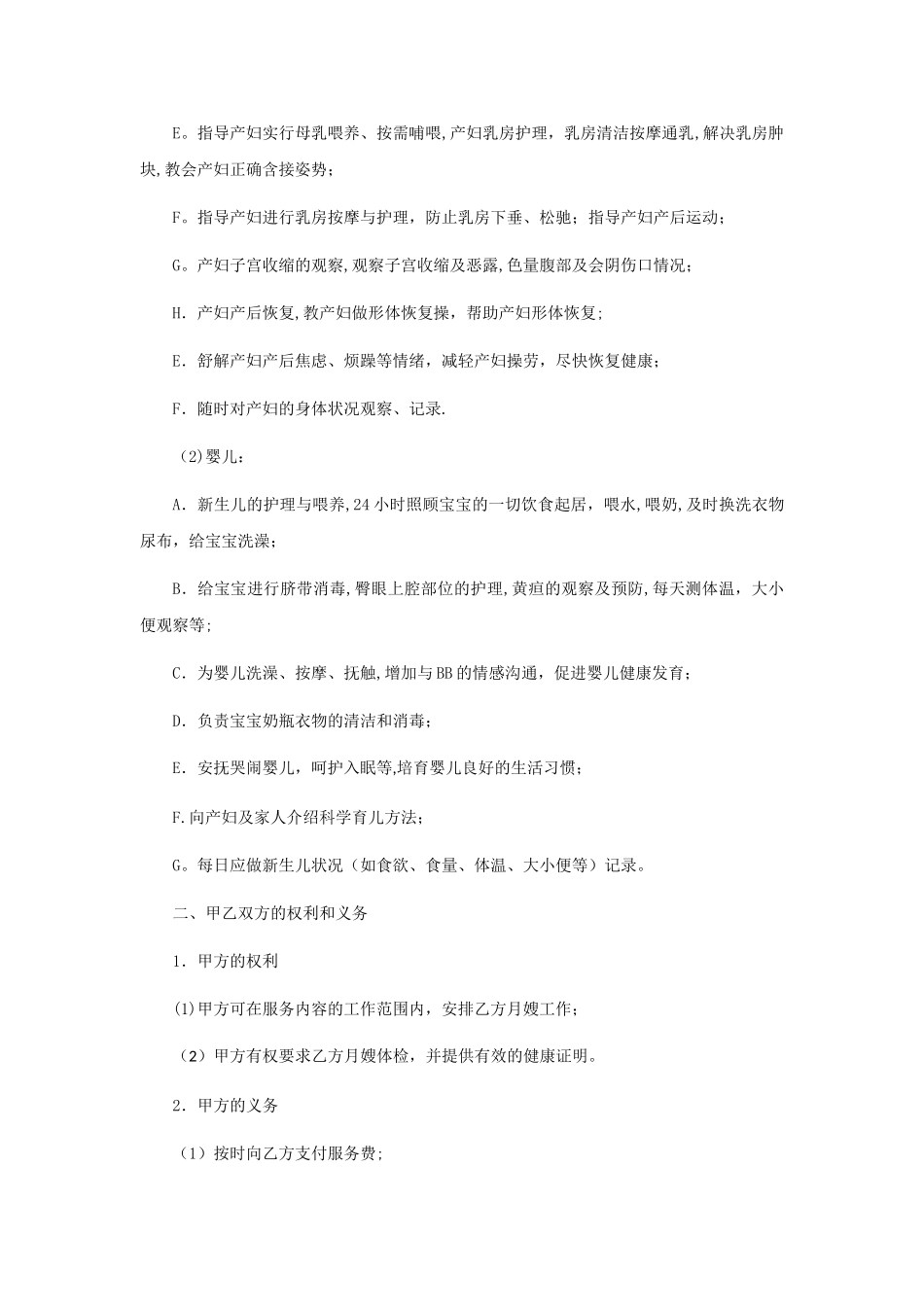 月嫂雇佣合同_第2页