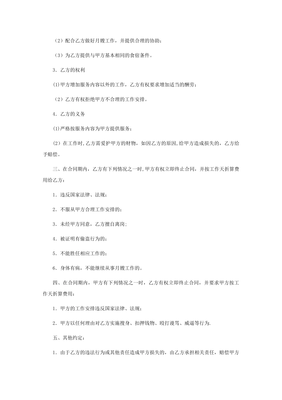 月嫂雇佣合同_第3页