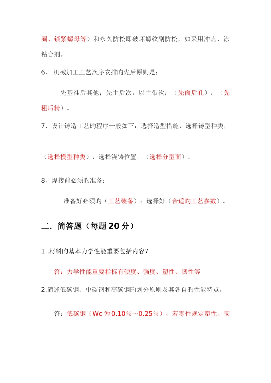 2025年面试机械工程师笔试题_第2页