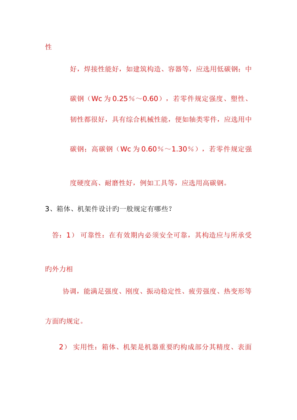 2025年面试机械工程师笔试题_第3页