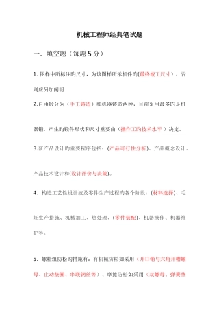 2025年面试机械工程师笔试题