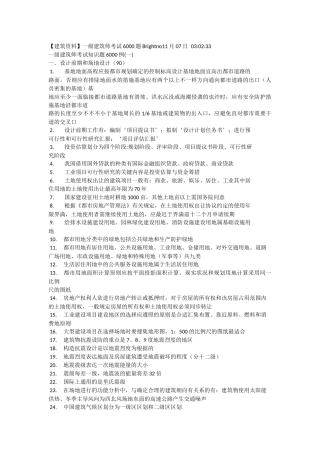 2025年一级注册建筑师考试6000题