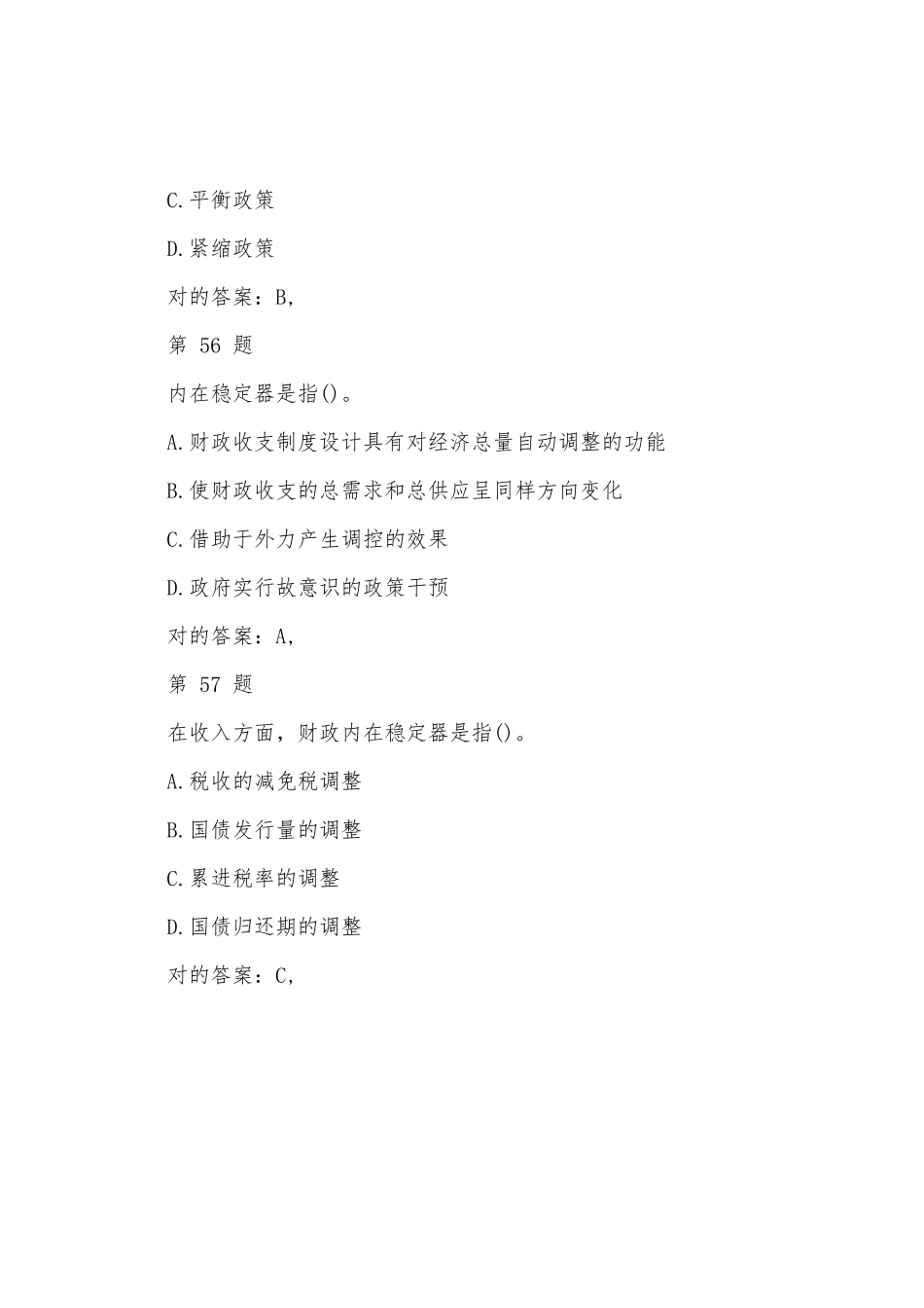 2025年经济师考试试题及答案中级财政税收备考练习_第3页