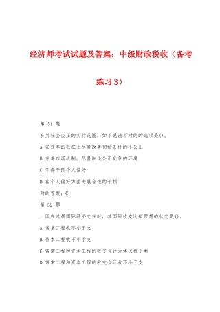 2025年经济师考试试题及答案中级财政税收备考练习