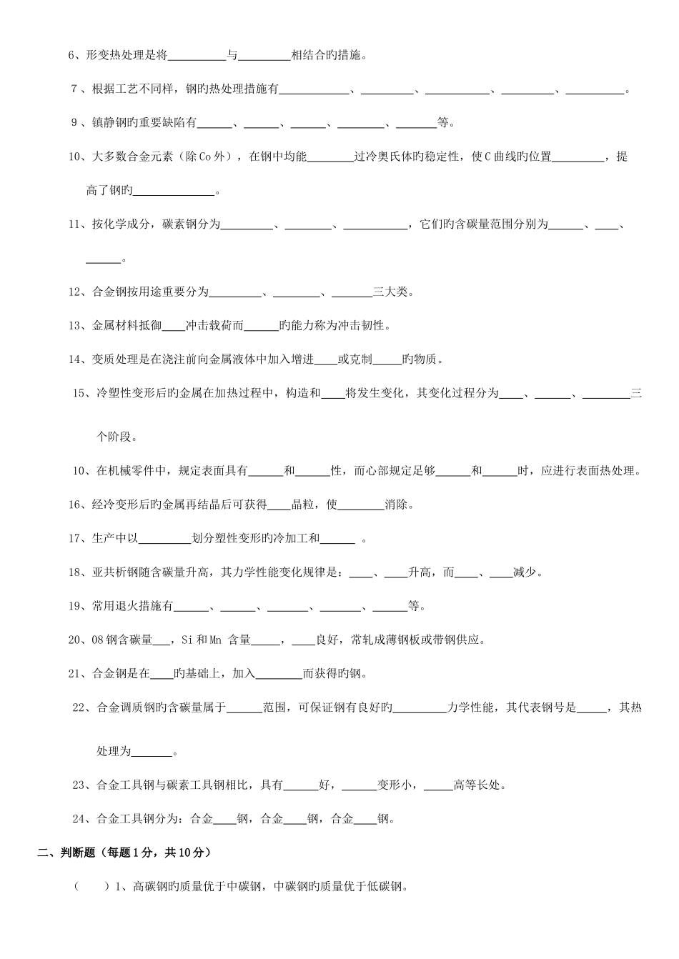 2025年金属材料与热处理题库_第2页