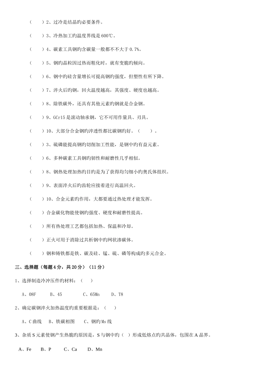 2025年金属材料与热处理题库_第3页