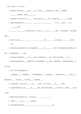 2025年金属材料与热处理题库