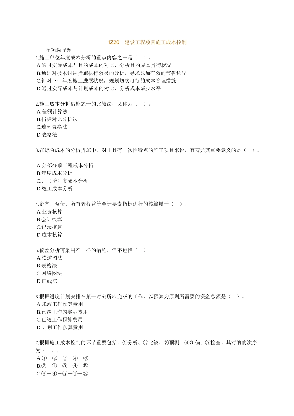 2025年一级建造师管理培训教材_第1页