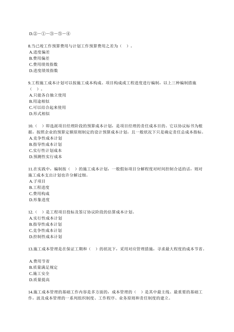 2025年一级建造师管理培训教材_第2页