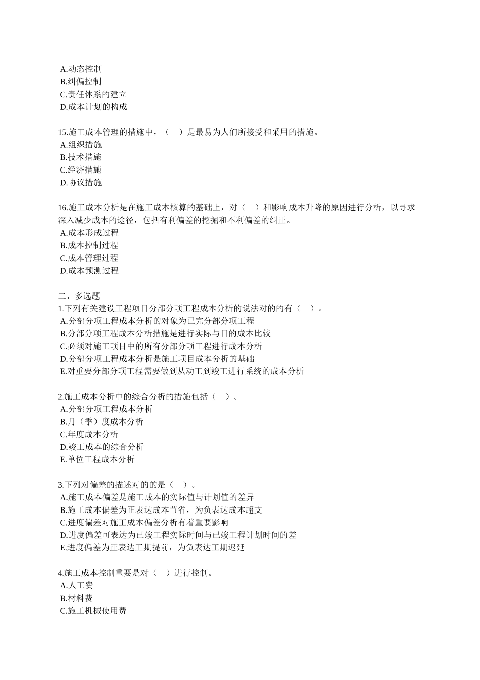 2025年一级建造师管理培训教材_第3页