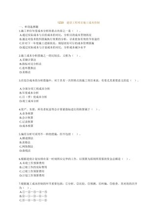 2025年一级建造师管理培训教材