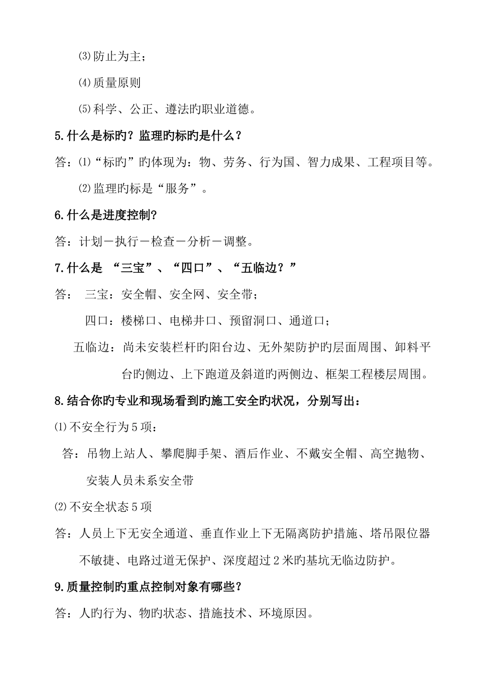2025年重庆市监理工程师考试用工程建设监理基本知识及相关法律_第2页