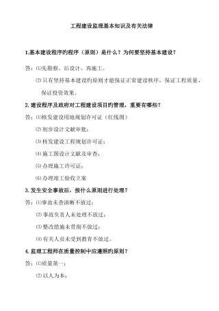 2025年重庆市监理工程师考试用工程建设监理基本知识及相关法律