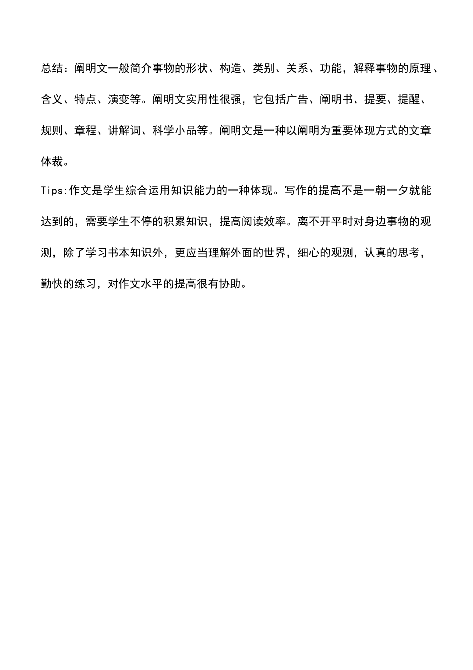 2025年中小学作文素材初一语文文章体裁知识点总结_第2页