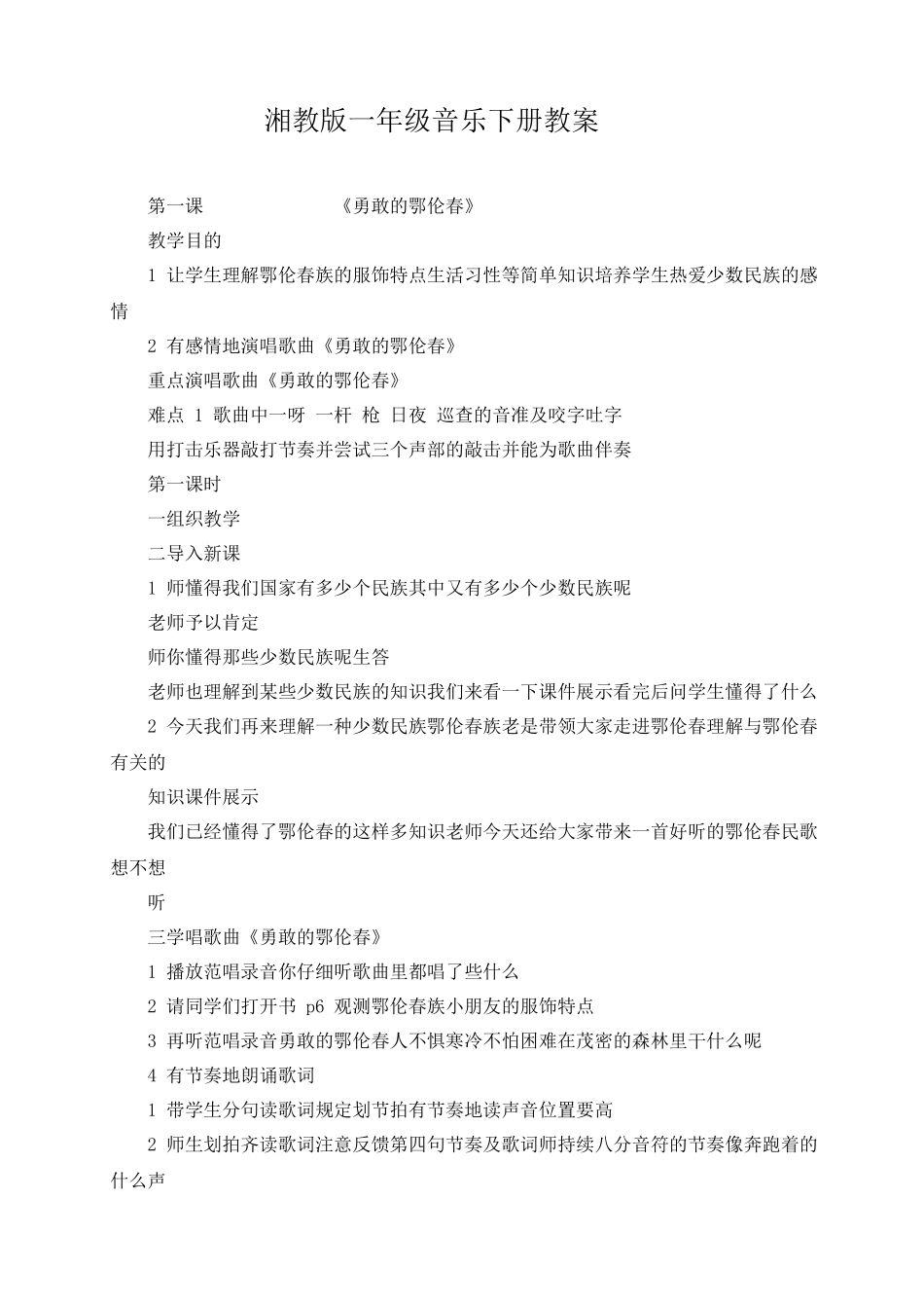 2025年湘教版一年级音乐下册教案全册上课讲义_第2页