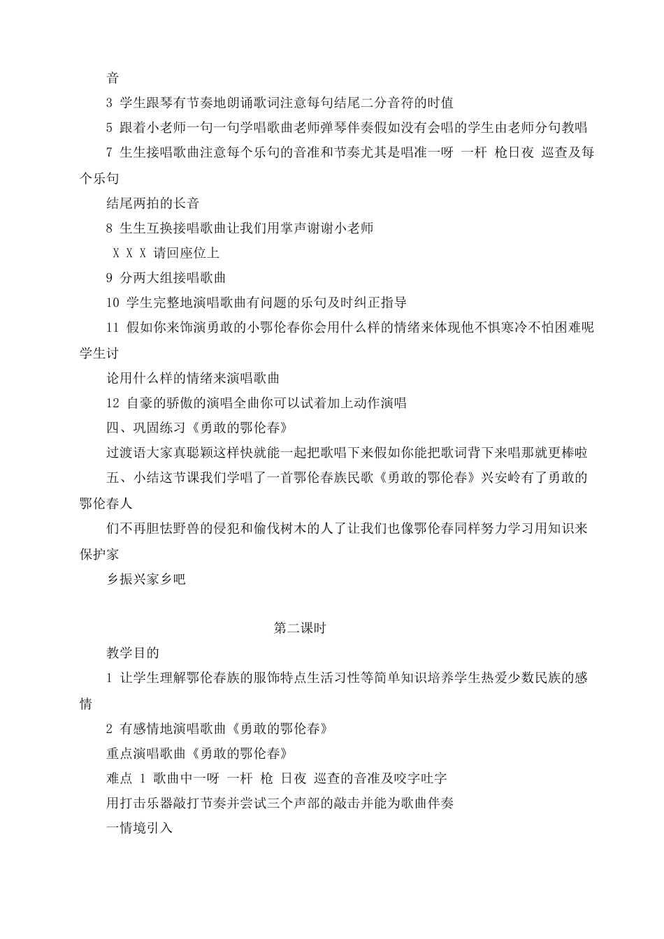 2025年湘教版一年级音乐下册教案全册上课讲义_第3页