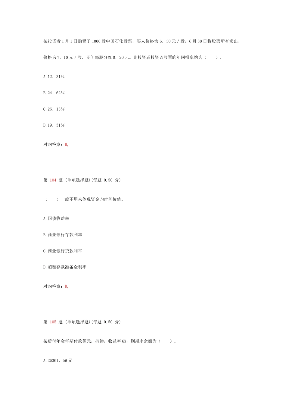 2025年银行从业资格考试个人理财专项练习试题合集第二部分_第2页