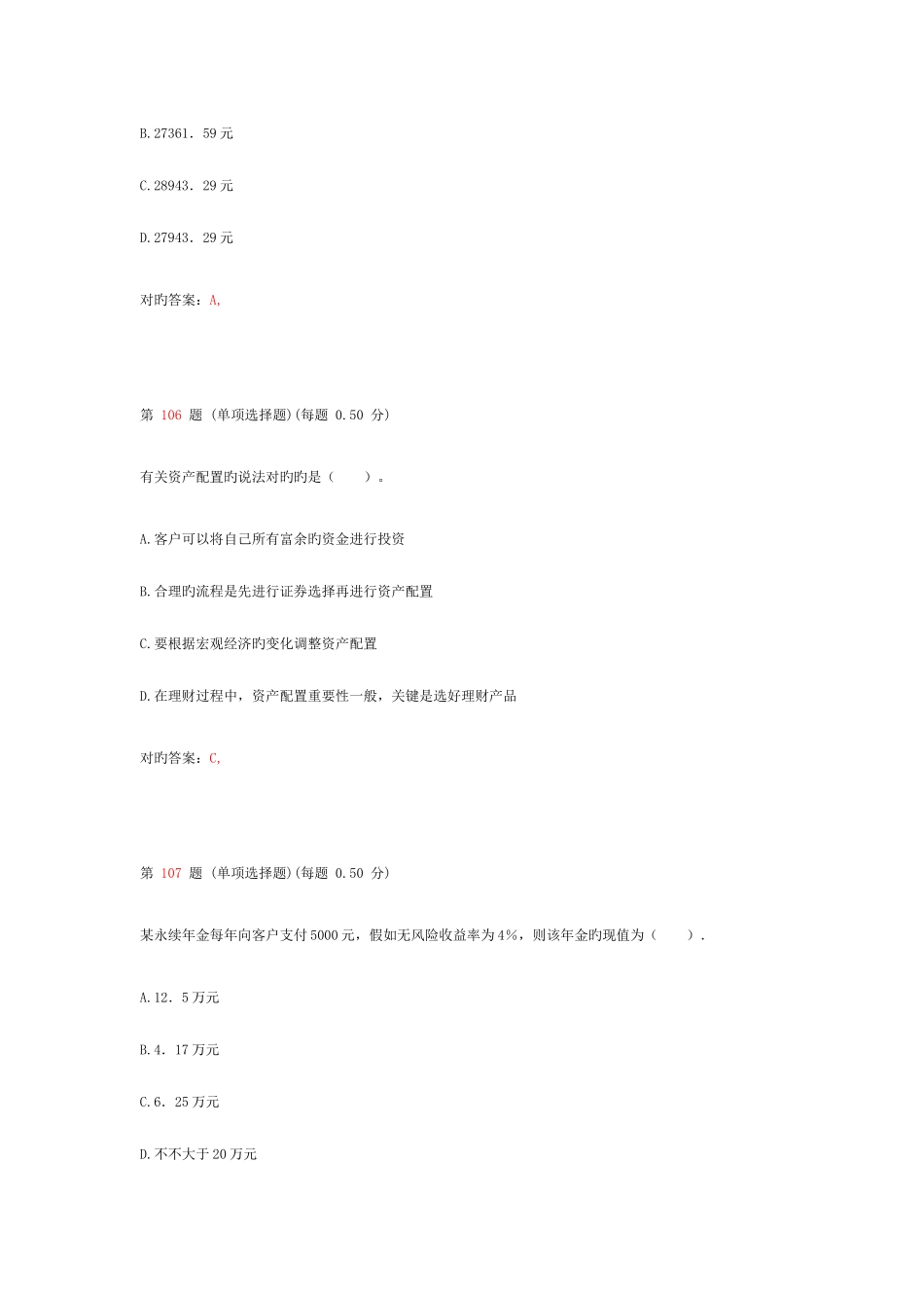 2025年银行从业资格考试个人理财专项练习试题合集第二部分_第3页