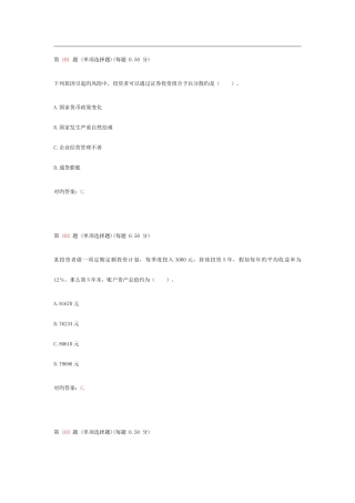 2025年银行从业资格考试个人理财专项练习试题合集第二部分