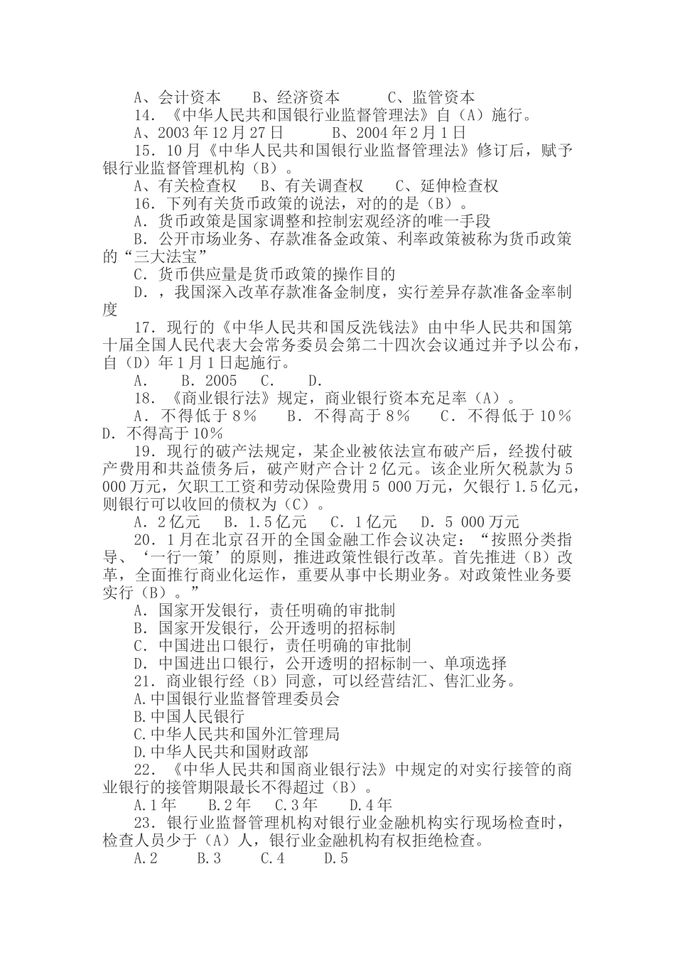 2025年题库邮政储蓄银行高级管理人员任职资格考试复习题题库含答案_第2页